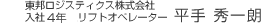 平手秀一郎